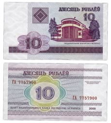 Банкнота 10 рублей 2000 года, Беларусь UNC